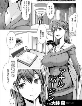 【エロ漫画】かわいい巨乳美人嫁と結婚してからははじめてラブホにきた男が、嫁のアナル処女を奪いアナルセックスしたら嫁もドハマリしたｗ