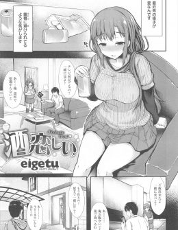【エロ漫画】大好きな弟に避けられていてさみしい姉が、誕生日に酔っ払って弟と初体験したことを聞かされ、全然覚えてない姉が初体験のやり直しをしてもらう♡