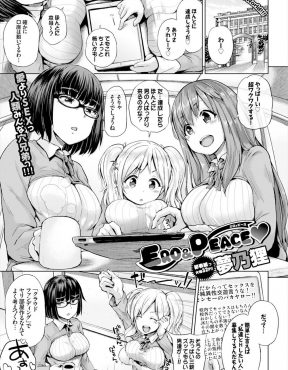 【エロ漫画】ビッチな巨乳JK三人組がやり部屋を作るためにクラウドファンディングで資金を集めていたが伸びが悪くなり、先生をハーレムセックスで色仕掛けして残りの資金を出させるｗ