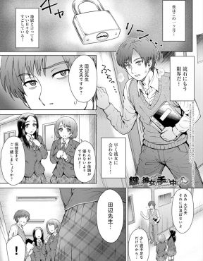 【エロ漫画】一ヶ月間ヤンデレ生徒に貞操帯をつけられていた教師が、久しぶりに外してもらったと思ったら危険日マンコで逆レイプされ、我慢できず中出ししてしまい開き直り溜まった精子をすべて吐き出す！