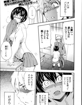 【エロ漫画】大好きな女子が誰かの体操服を匂いながら角オナする姿を見て嫉妬した男子が、何でも言うことを聞くという彼女に中出しレイプするが実は自分の体操服で、気持ち悪くてごめんねと彼女に泣きながら謝られた！