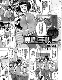 【エロ漫画】結婚願望が強くて教師生徒を問わず毎日やりまくり理想の相手を探している体育教師につかまり、強制的に発情させられ中出しセックスさせられる生徒！