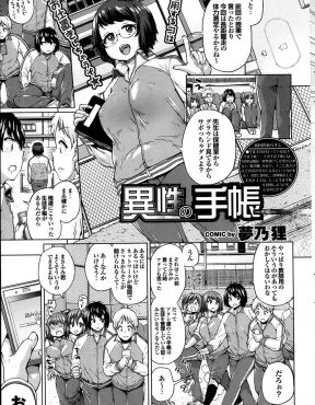 【エロ漫画】結婚願望が強くて教師生徒を問わず毎日やりまくり理想の相手を探している体育教師につかまり、強制的に発情させられ中出しセックスさせられる生徒！