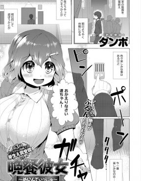 【エロ漫画】仕事で疲れた体は同棲しているちっちゃいけどむっちり巨乳ボディなかわいい彼女との中出しセックスで癒やしてもらうのが一番！