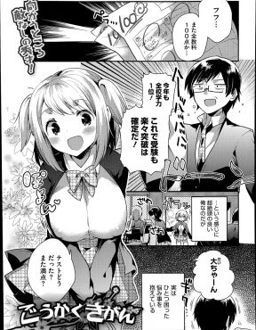 【エロ漫画】学年一の優等生が最近やたらとおっぱいを押し付けてくる超絶頭の悪い巨乳幼なじみにつきまとわれていて、ついに理性が崩壊して中出し初体験してしまう！