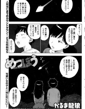 【エロ漫画】巨大隕石が地球に落ちるまであと数時間で、幼なじみと隕石を見ていたら手コキされ、そのまま最初で最後の筆おろしセックスを堪能したが…！？