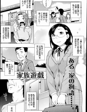 【エロ漫画】出来心でJKの義理の娘のパンツをにおっていたら撮影され、娘におもちゃにされている義父が、風呂に乱入してきた娘に誘惑されついに中出しセックスしてしまう！