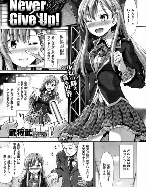 【エロ漫画】事務所の鬼畜女社長にペニバンで処女を奪われたトップアイドルが性奴隷状態にされていて、使えないマネージャーにまで中出しレイプされる！