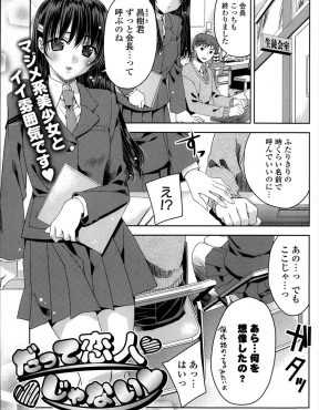 【エロ漫画】普段は真面目な美少女生徒会長と付き合い始めた男子が、生徒会室でキスからフェラをして珍しく積極的におねだりしてきた彼女と中出しセックスした♡