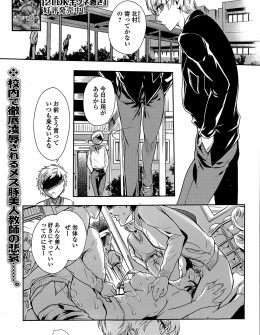 【エロ漫画】優しい初恋の先生が同級生に集団レイプされ、校長や同僚の教師たちにも犯され孕まされ、旦那に離婚されめちゃくちゃにされ壊れていく！