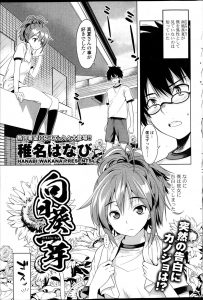【エロ漫画】仲がいいけど男だと思われてない男子がちっぱい女子に告白したら罰ゲームだと思われ激怒されるが本気なのを伝え、近くで友達カップルの激しいセックスを見て、彼女の方からしてみる？と言われ処女をもらい中出し初体験して結ばれた♪