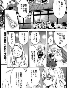 【エロ漫画】実は友達の彼氏で同僚の男が好きだったメガネOLが、友達に彼氏の部屋に鍵を返しに行ってほしいと言われ、ふられてから会社を一週間サボっていた男の背中を流し中出しセックスで慰める！