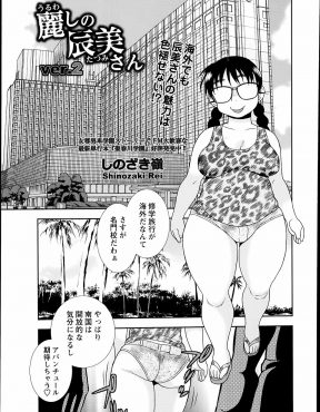 【エロ漫画】海外に修学旅行に来たぽっちゃりメガネJKがディスりながら話しかけてきた黒人二人組に二穴中出しセックスされながらも、黒人を逆にヘトヘトにさせるｗ