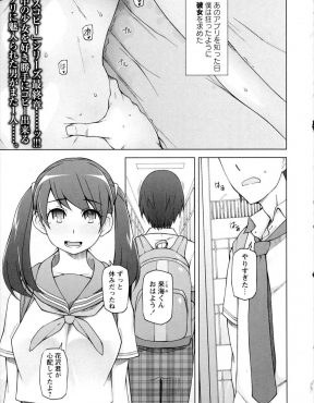 【エロ漫画】好きな女子を実体化できるアプリの存在を鬼畜教師に見つかり、大好きな女子を寝取られる男子！