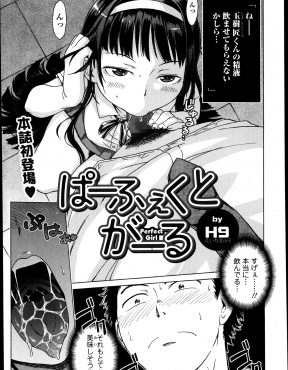 【エロ漫画】すべてにおいて完璧な上に絶倫でクソビッチな生徒会長に鍛え上げた巨根ちんぽでメス落ちさせたはずが…！？