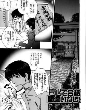 【エロ漫画】神頼みに来た浪人生が巫女さんに祈祷してあげると言われ有り金をすべてとられたが、逆レイプされがっつり中出しさせてもらったｗ