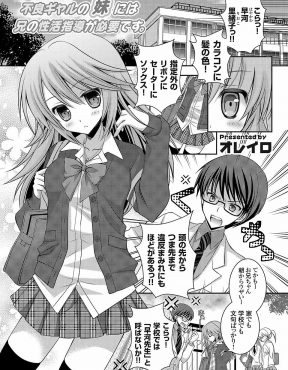 【エロ漫画】ギャルJKな妹が問題児で、しょっちゅう生徒指導室に呼び出しているまじめな教師をしている兄が実は肉体関係を持っていて激しく中出しセックスして愛し合う♡