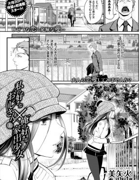 【エロ漫画】保護をした家出美少女がちんこを触ったりフェラをしたり挑発してきて、ただで泊めてくれる方が信用できないとオナニーを見せつけてくる美少女に我慢できずオナニーの手伝いをして…！