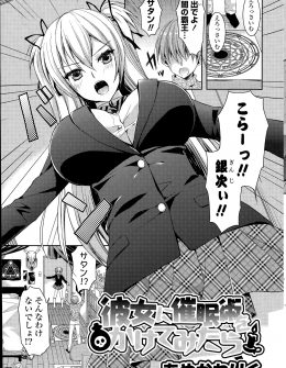 【エロ漫画】オカルトにハマってる幼なじみの催眠術の実験台になった巨乳JKが、おっぱい丸出しにされもてあそばれ中出しセックスされるが…！