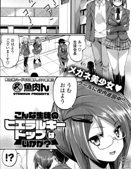 【エロ漫画】まじめでいつも凛としている美少女生徒会長が実はドMで、セクハラゴミムシと呼ばれ嫌われている男子に調教してもらっていて、いつも一緒にいることに疑問を持たれているｗ