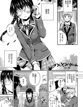 【エロ漫画】地味なメガネ女子に罰ゲームで告白したらOKされ、罪悪感ですべて話そうとしたら彼女がキスをして全部知ってたと言いながら中出し逆レイプしてきて、メガネを外したら意外とかわいかった彼女と本気で付き合い始めるｗ