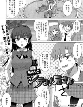 【エロ漫画】いつもクールできびしい風紀委員の妹が実はブラコンで家でデレデレしてくるようになり、夜中に一緒に寝てもいい？と部屋にやってきた妹の処女をもらい中出し近親相姦した！