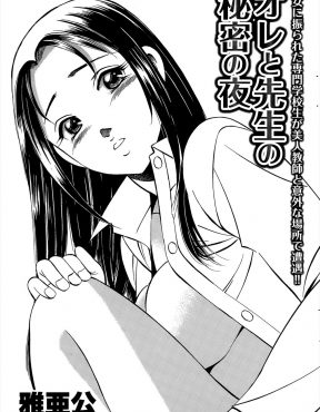 【エロ漫画】遠恋していた彼女にふられた男が、同じく彼氏に振られた副担任のちっちゃくてかわいい先生と居酒屋で出くわし、お互いに慰めあって一夜限りで激しく中出しセックスした！