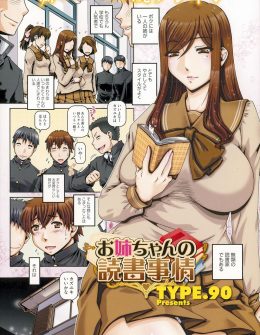 【エロ漫画】巨乳美人で優しくて人気者の姉がいつも本を読んでいるが中身は官能小説で、読み終わると姉が火照った体をもてあまして部屋に来てエッチをおねだりしてくる！